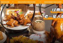 在惠州圈粉无数的脆皮乳鸽来啦!限时五折!百道经典私房菜让你吃的过瘾!-惠州装维总工会