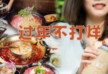 惠州「新年吃饭地图」,自助餐/火锅/茶饮...低至9.9元!-惠州装维总工会