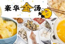 桥东爆出一锅「豪华花胶鸡」排队也要吃！还藏着一个海鲜市集！-惠州装维总工会