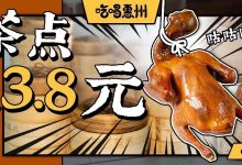 『7-11式早茶铺』¥13.8叹早茶!还有一只“爆汁乳鸽”,¥ 28.8!别来晚了...-惠州装维总工会