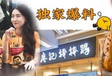 惠州独①家的「廖记棒棒鸡」空降江北!不用排队免费吃!-惠州装维总工会