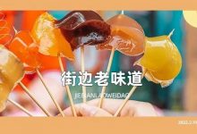 2块钱吃到童年味!宝藏老街里的【经典小吃】,吃一家少一家...-惠州小破站