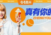 凭什么,茶顶能在惠州混3年-惠州装维总工会