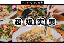 很隐蔽的客家山里菜,1元1道菜,导航都未必知道...-惠州小破站