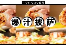 香港明星开的店,卖披萨了!人均4.9元,只有一周…-惠州小破站