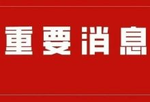 速看！大亚湾公布临时封控管理区域！全区各类公交线路停运！-惠州装维总工会