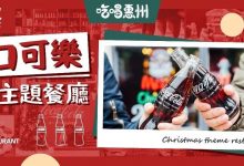 可口可乐开主题餐厅了?!3家店!可口可乐不要钱...-惠州装维总工会