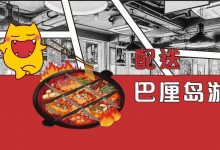 这家店,开到凌晨3点,配送5天4夜巴厘岛游?!-惠州装维总工会