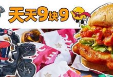 非常时期下的肯德基,9.9元就能安排上!-惠州小破站