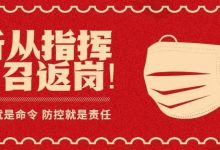 听从指挥  应召返岗！市医疗保障局全员提前结束假期投入紧张工作！-惠州装维总工会