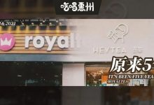 「喜茶」更名五周年,买一送一,惠州仅①家-惠州装维总工会