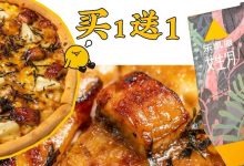 买1送1！一年卖出5000000+份的披萨，这次带着「蒲烧鳗鱼」新口味来了-惠州装维总工会