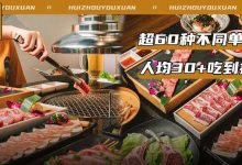 私人珍藏!这家人均30+就能吃到撑的烤肉店,老板真是够豪横的!-惠州装维总工会