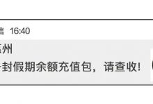 您的假期余额不足,请及时充值-惠州小破站