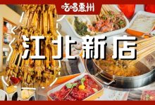 连续三天!在江北5折吃火锅,我帮你们搞来了!-惠州装维总工会