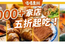 美团『小黄卡』免费领!惠州1000+家店5折+吃,限时30天!-惠州装维总工会