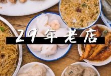 桥东29年老店,清晨6点就开始没位了...-惠州小破站