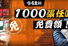 超火爆的【台湾夜市街】来江北了！240家美食摊档，开足4天…-惠州装维总工会