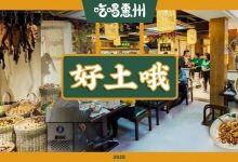 让全广东人等了1712天的店!第①家在惠州!-惠州小破站