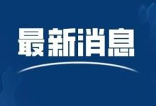 3月16日，大亚湾新增1例无症状感染者、划定新封控区域！惠东大岭街道“三区”已解封-惠州装维总工会