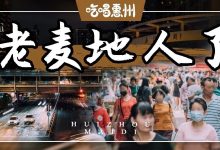 去过这几家老店的麦地人,没有25岁也有15岁!-惠州装维总工会