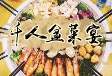 宴摆500桌，飨客5000人！玩遍惠州三大景点，和家人朋友围炉而食-惠州装维总工会