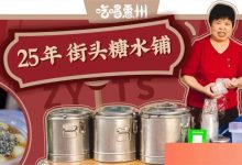 这家1995年就开始营业的店,卖着一碗人均5元的糖水…-惠州小破站