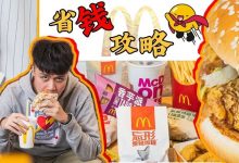 6折吃麦当劳!连续7天抢特价套餐,错过不再有-惠州装维总工会