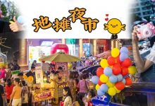 惠州这条街一夜之间变「地摊夜市」!还有两天,吃喝玩遍50+家摊位-惠州装维总工会