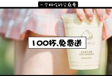华贸新店!卖5cm「滑溜溜」帽子奶茶,惠州仅①家!-惠州小破站