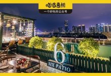 桥东复古风星空庭院,我被推荐了4年,今天很不一样…-惠州装维总工会