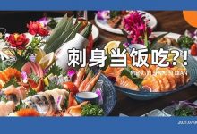 好大胆!138元就能「任吃三文鱼」,河南岸这家店不怕被吃垮吗…-惠州装维总工会