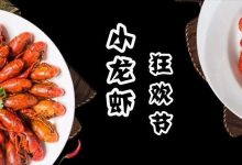 嗨到凌晨4点？这个“龙虾节”竟在30000㎡生态园里，啤酒还任喝！-惠州小破站