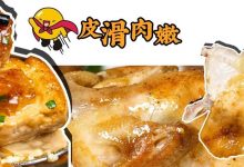 19年的老店!招牌盐焗鸡仅需29.9元!是惠州人忘不掉的味道...-惠州装维总工会