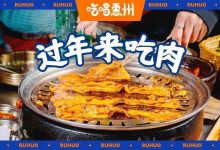 麦地这家韩国【大排档】，比夜店还好玩？！-惠州装维总工会