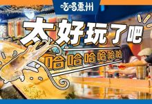 那天我在惠州这个『钓虾乐园』,把老板钓哭了哈哈-惠州装维总工会