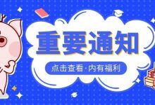 新课上线！教招无限学回归，未过不花一分钱-惠州装维总工会