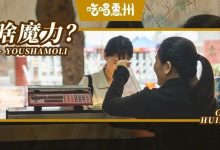 “惠州人都吃过的馋嘴小吃,一吃就是20+年”-惠州装维总工会