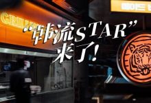 타이거그릴,来了!中国独家,惠州首家!-惠州小破站