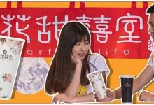 9.9元1杯!这家台湾爆红的饮品店,来惠州了!-惠州装维总工会