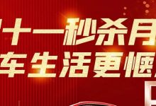 【11.11钜惠】惠泊车疯了!250元的月卡现在只要99元!-惠州装维总工会