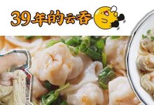 1碗云吞,39年惠州老店!藏在市场里的它,一定要有名字-惠州装维总工会