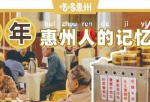 西湖边上的老字号,街坊们吃了31年,今年又要火了...-惠州装维总工会