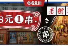 麦地要火了!20000+好评的必吃榜餐厅「马路边边麻辣烫」来了!0.8毛1串!-惠州装维总工会