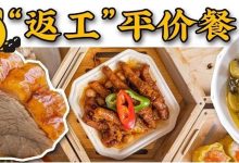 复工点餐必备!惠州人终于吃上想了768小时的老味道...-惠州小破站