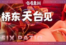 桥东新开了家隐形【天台酒吧】,晚上9点才现身...-惠州装维总工会