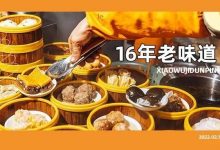 点心4元起!这家16年「老字号早餐档」,老惠州都不一定知道...-惠州小破站