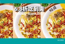 酸菜鱼届的天花板!惠州人连汤底都要抢着喝,新店6.8折!-惠州装维总工会