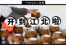 老字号炖品店,江北人等了19年…-惠州装维总工会