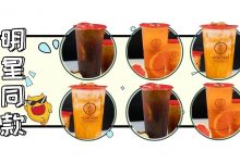 华贸新店,这3杯饮品有点红,我追了半个娱乐圈-惠州装维总工会